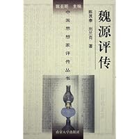 魏源评传