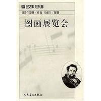 图画展览会:管弦乐总谱