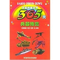 365天兵器博览