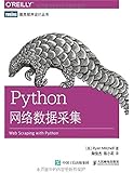 Python网络数据采集