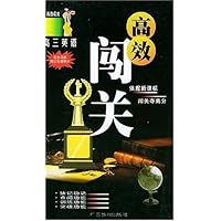 高效闯关:高3英语(双色印刷)
