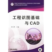 工程识图基础与CAD