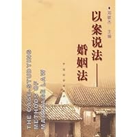以案说法:婚姻法
