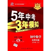 曲一线科学备考:5年中考3年模拟(初中数学)(北师大版)(7年级上)(全练版)