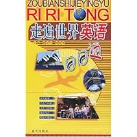 走遍世界英语日日通