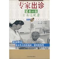 专家出诊:健康时报全面送健康(附光盘1张)