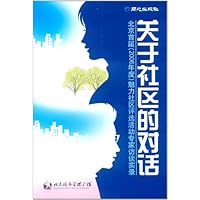 关于社区的对话