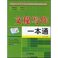 文秘写作一本通