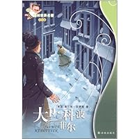 译林世界名著:大卫•科波菲尔