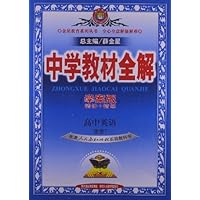 金星教育•中学教材全解:高中英语(选修7)(人教版)(学案版)