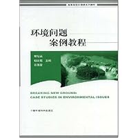 环境问题案例教程