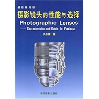 摄影镜头的性能与选择(最新修订版)