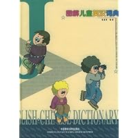 图解儿童英汉词典