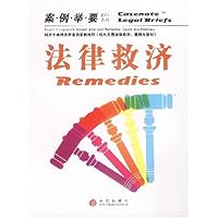 法律救济