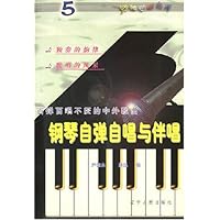 百弹百唱不厌的中外歌曲(钢琴  自弹自唱与伴唱)(5)