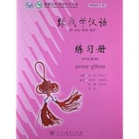 跟我学汉语练习册(印地语版)