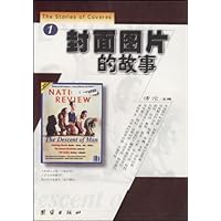 封面图片的故事(全2册)