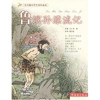 鲁滨孙漂流记