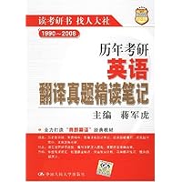 2009历年考研英语翻译真题精读笔记