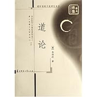 道论