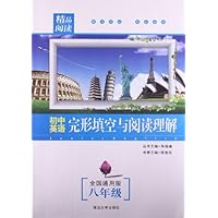 初中英语完形填空与阅读理解(8年级全国通用版)