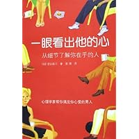 一眼看出他的心:从细节了解你在乎的人