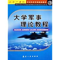 大学军事理论教程