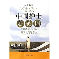 中国护士在美国:昔日满族名门后如今寻常旅美人