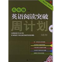 英语阅读突破(8年级下册)