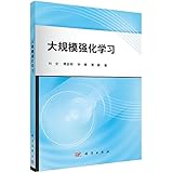 大规模强化学习
