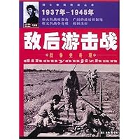 图片中国抗日战从书：敌后游击战