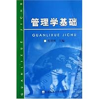 管理学基础