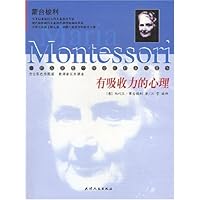 有吸收力的心理