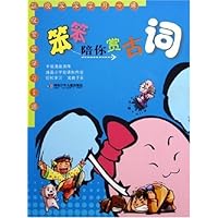 笨笨陪你赏古词/超级笨笨学习卡通