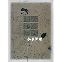 日本传统艺术:叙事画卷(第1卷)