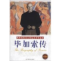 毕加索传(励志精编版)