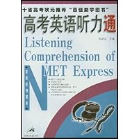 高考英语听力通(英语阶梯题库)