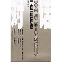一直在奔跑:艺术大师对话