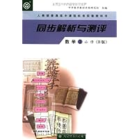 人教版普通高中课程标准实验教科书•同步解析与测评:数学3(必修)(B版)