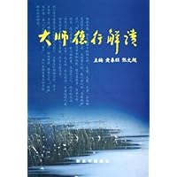 大师德行解读