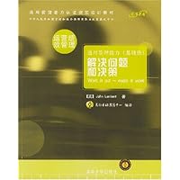 解决问题和决策(通用管理能力基础级)/通用管理能力认证指定培训教材
