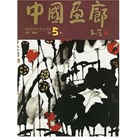 中国画廊(第5辑)