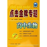 点击金牌专题:高中生物