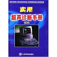 实用超声诊断手册