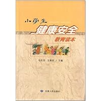小学生健康安全教育读本