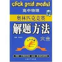 高中物理奥林匹克竞赛解题方法大全