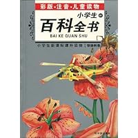 小学生百科全书B