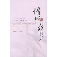 情感的故事:情感卷