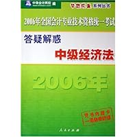 2006年全国会计专业技术资格统一考试答疑解惑中级经济法