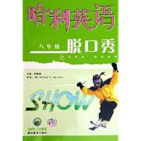 脱口秀(8年级)(附磁带)